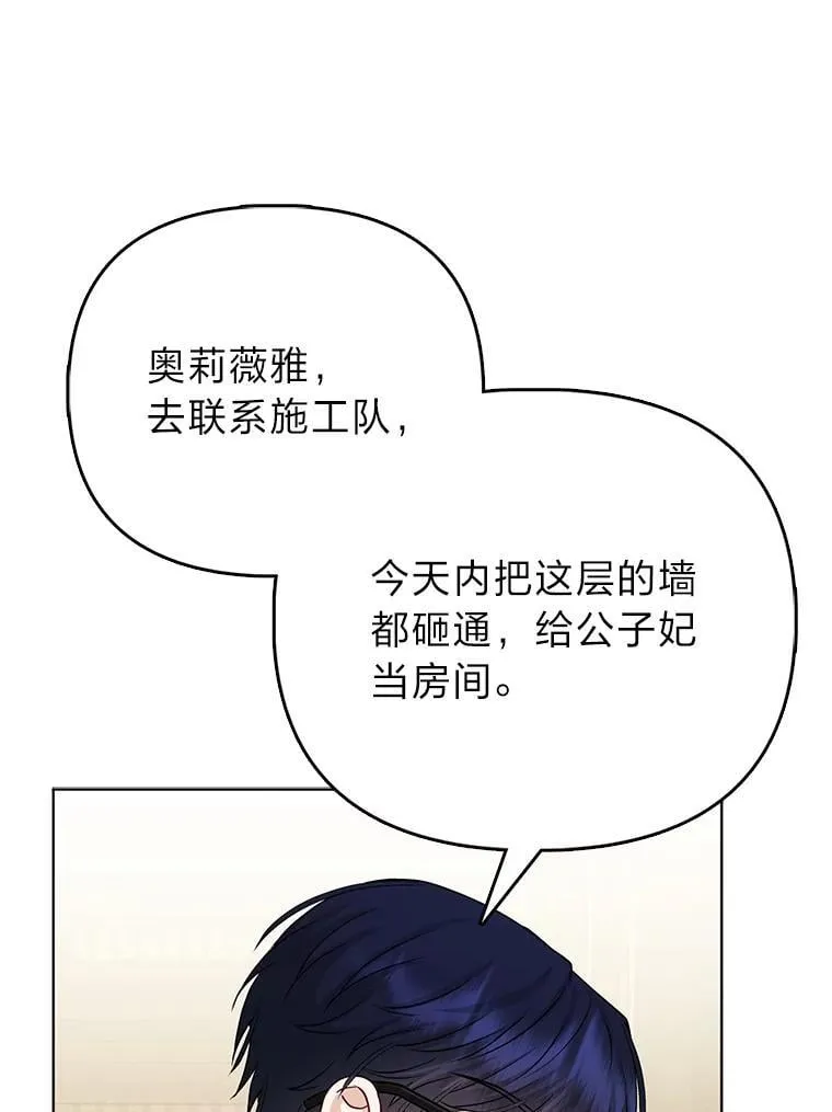 22.正式入住公爵家 第62页