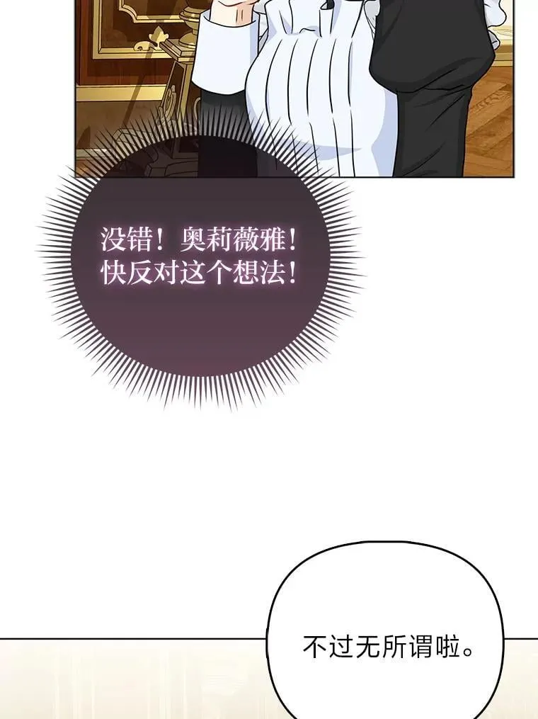 22.正式入住公爵家 第65页
