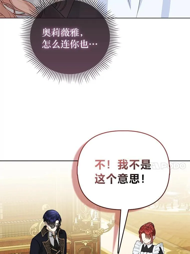 22.正式入住公爵家 第67页
