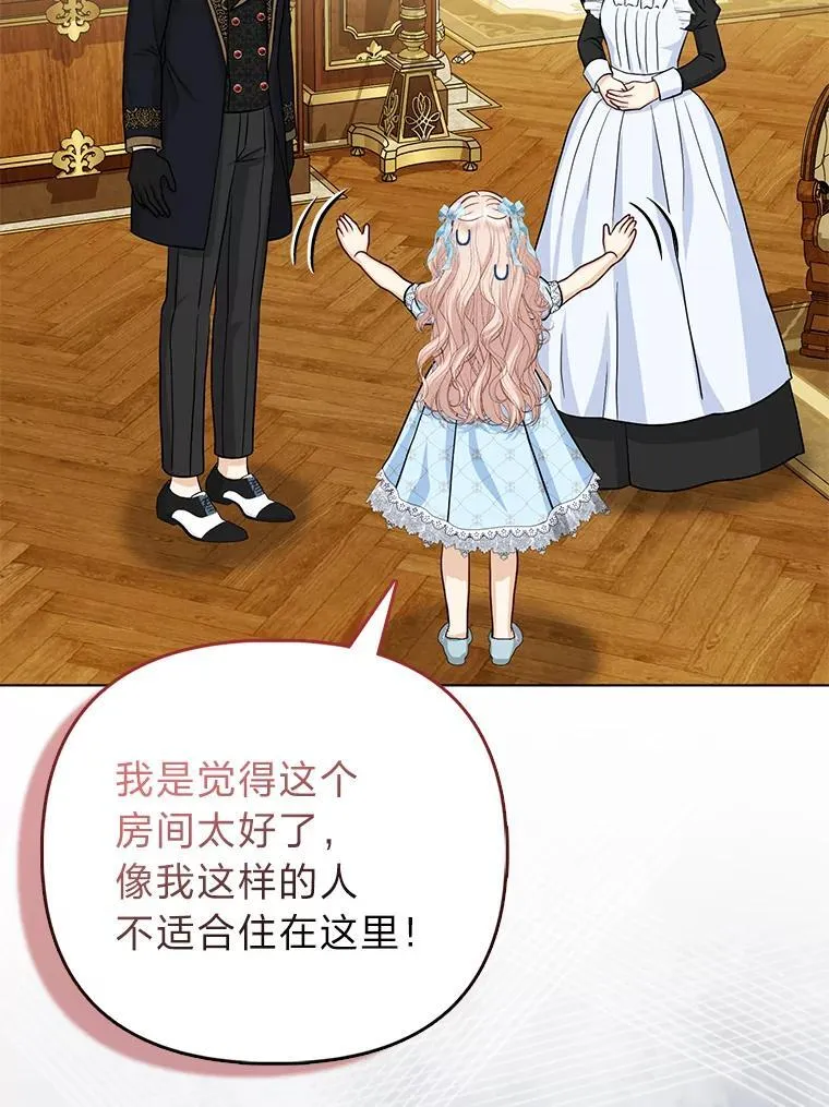22.正式入住公爵家 第68页