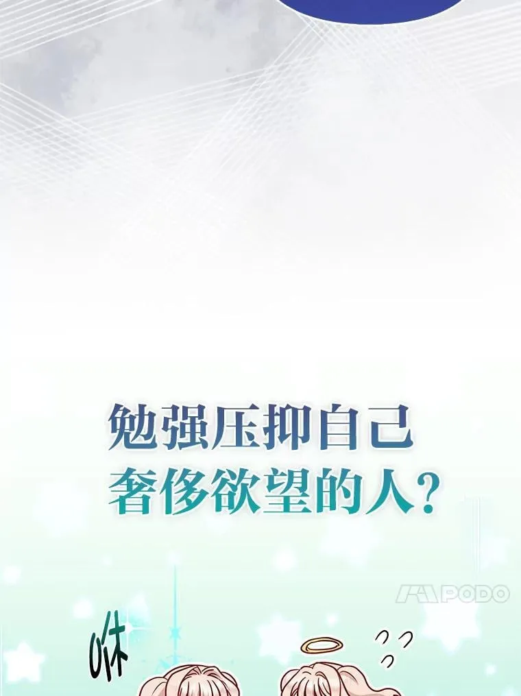 22.正式入住公爵家 第70页