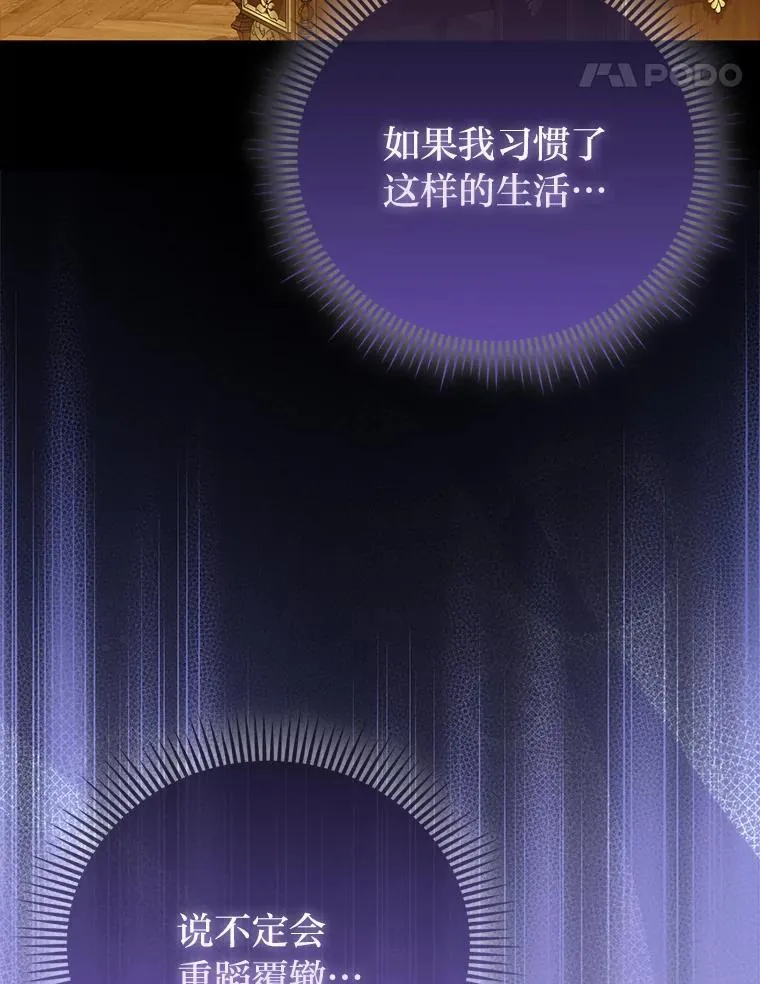 22.正式入住公爵家 第74页