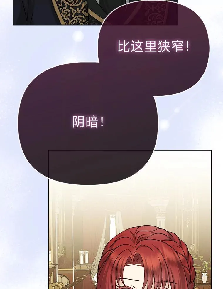 22.正式入住公爵家 第78页