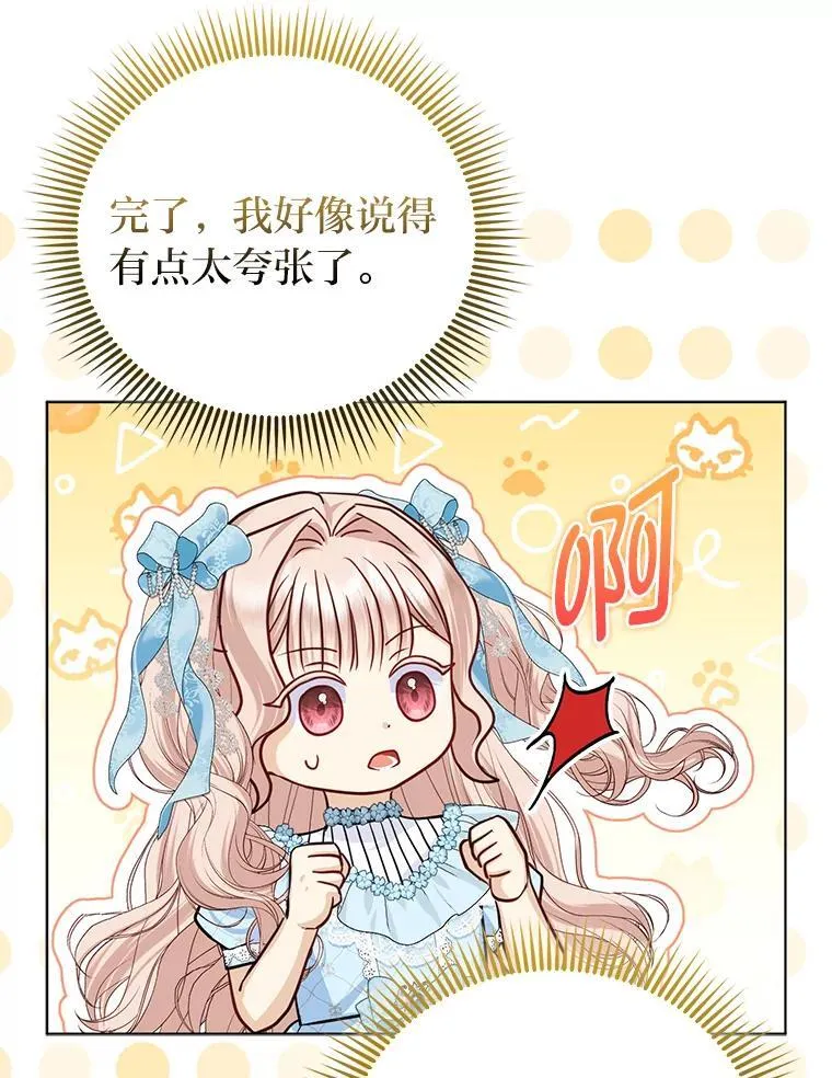 22.正式入住公爵家 第82页