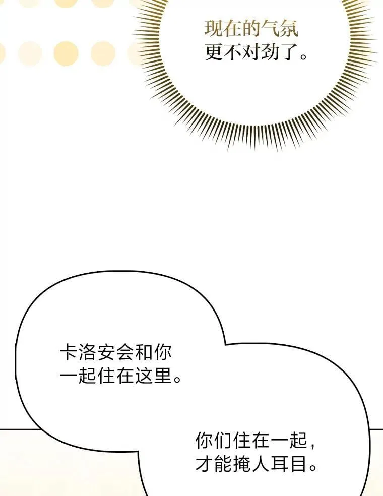 22.正式入住公爵家 第83页