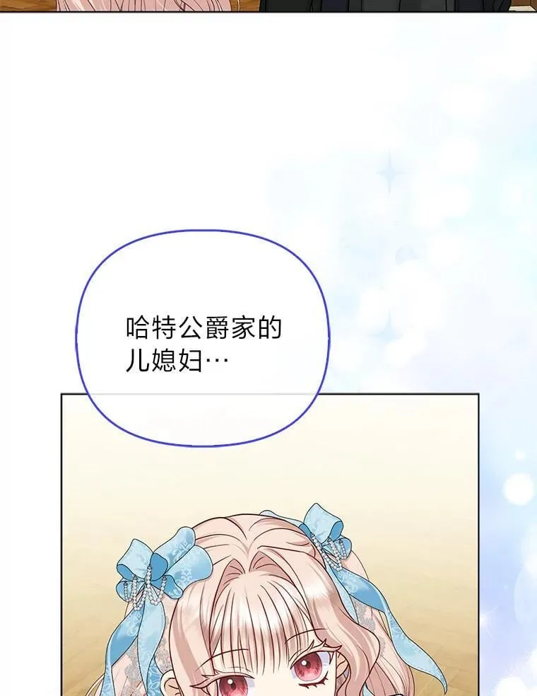 22.正式入住公爵家 第85页