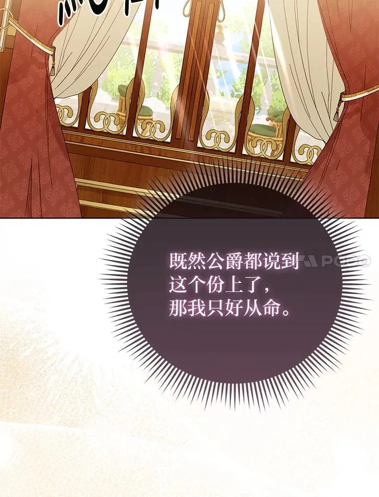22.正式入住公爵家 第90页