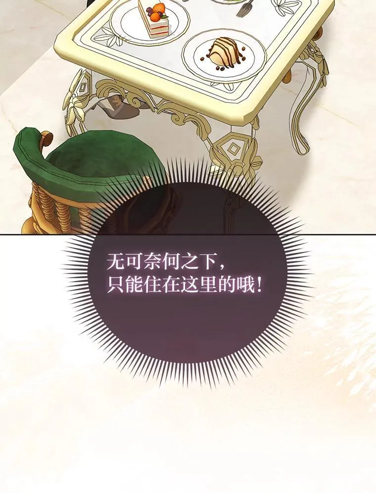 22.正式入住公爵家 第92页