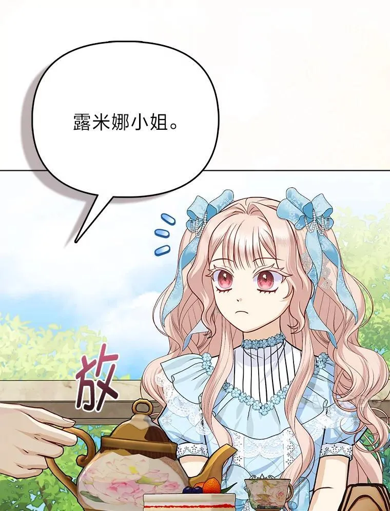 22.正式入住公爵家 第93页