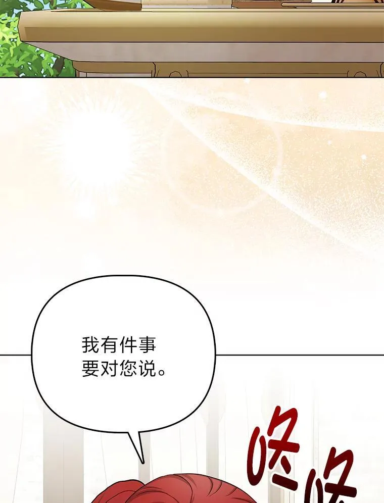 22.正式入住公爵家 第94页