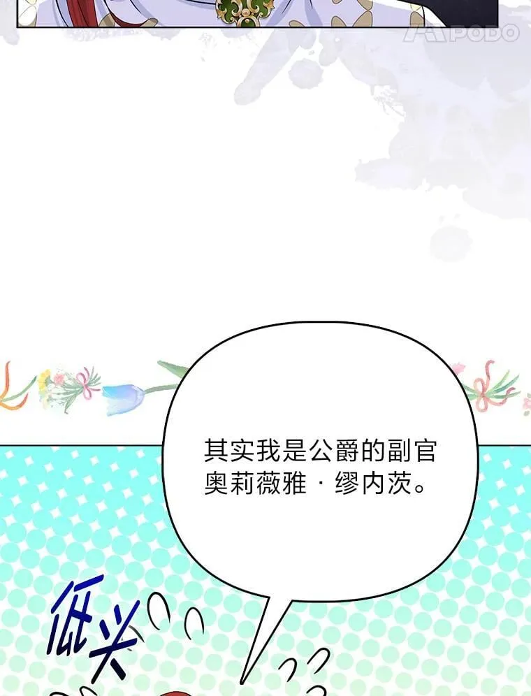 22.正式入住公爵家 第97页