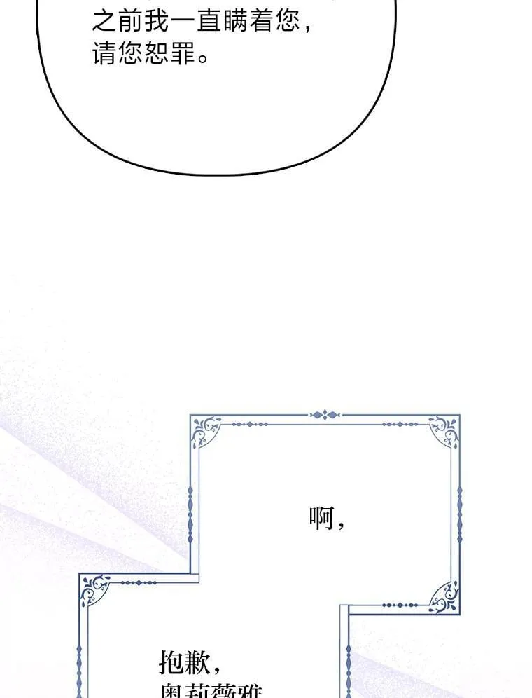 22.正式入住公爵家 第99页