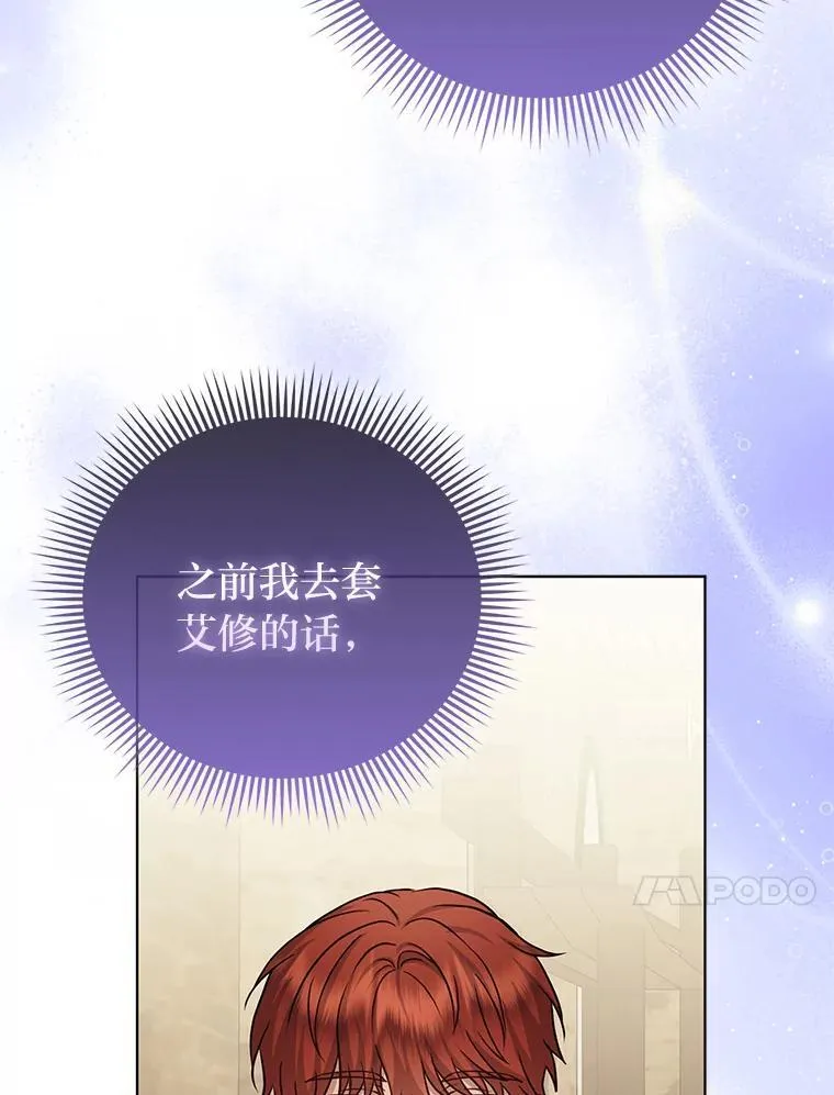 22.正式入住公爵家 第106页