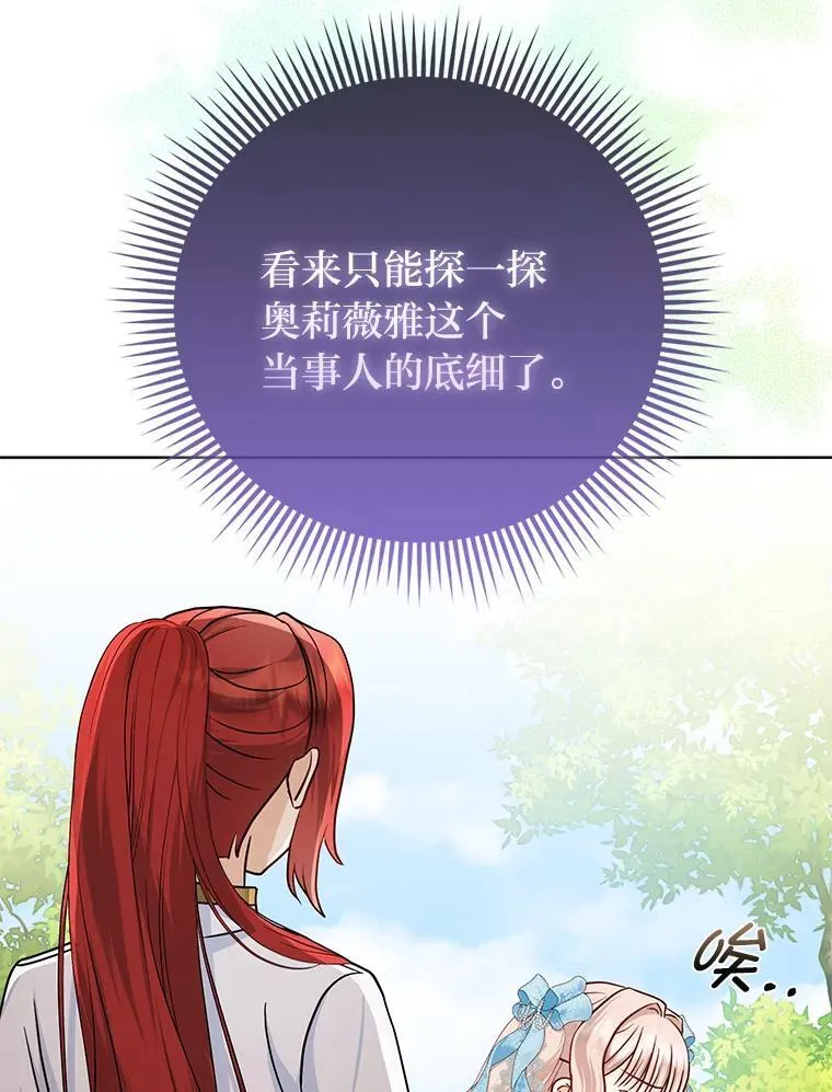 22.正式入住公爵家 第108页