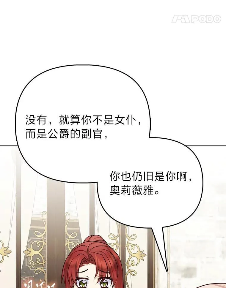 22.正式入住公爵家 第110页