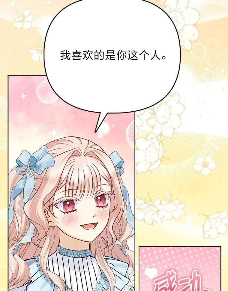 22.正式入住公爵家 第112页