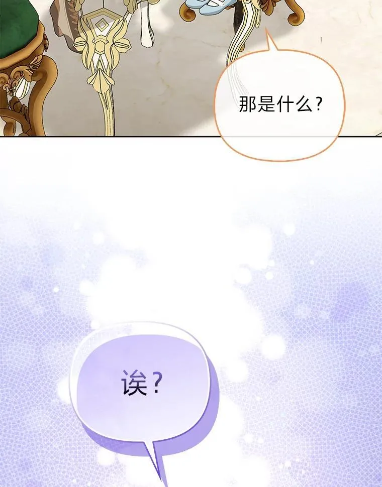 22.正式入住公爵家 第115页