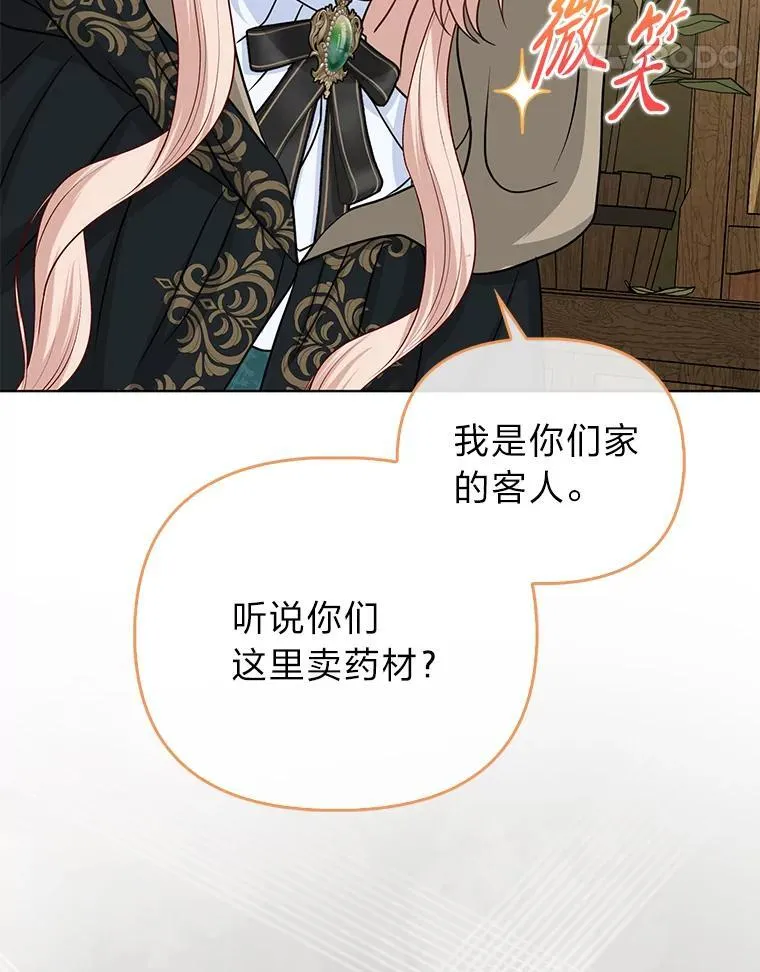 25.药学天才 第64页