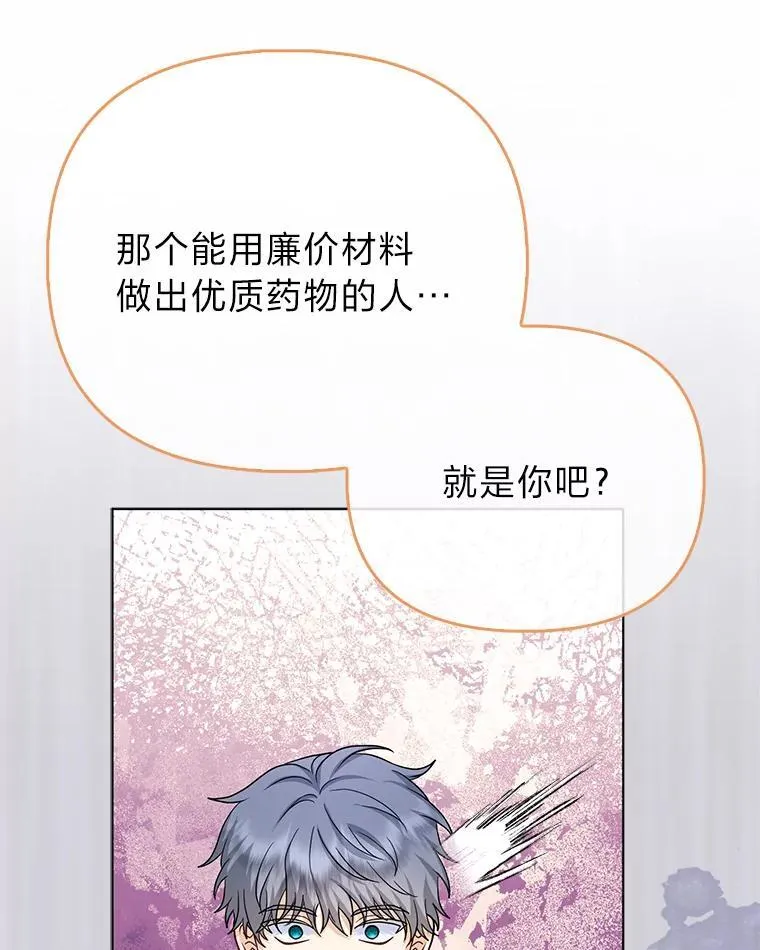 25.药学天才 第86页