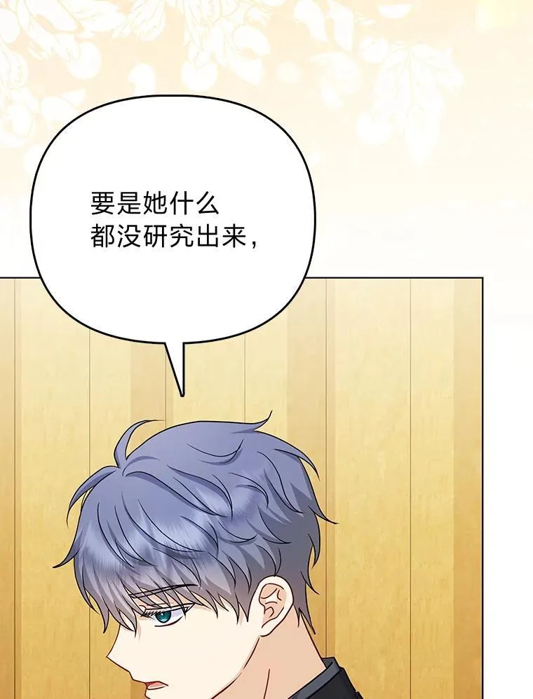 26.“敷衍”的礼物 第2页