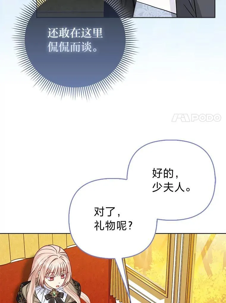 26.“敷衍”的礼物 第16页