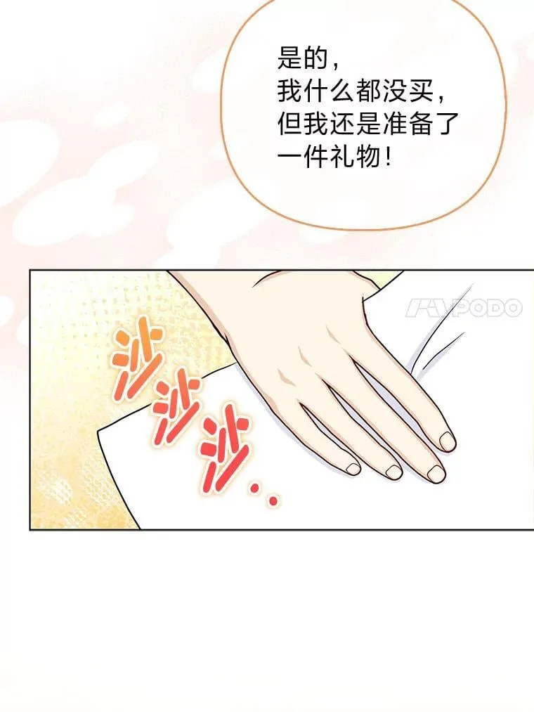 26.“敷衍”的礼物 第39页