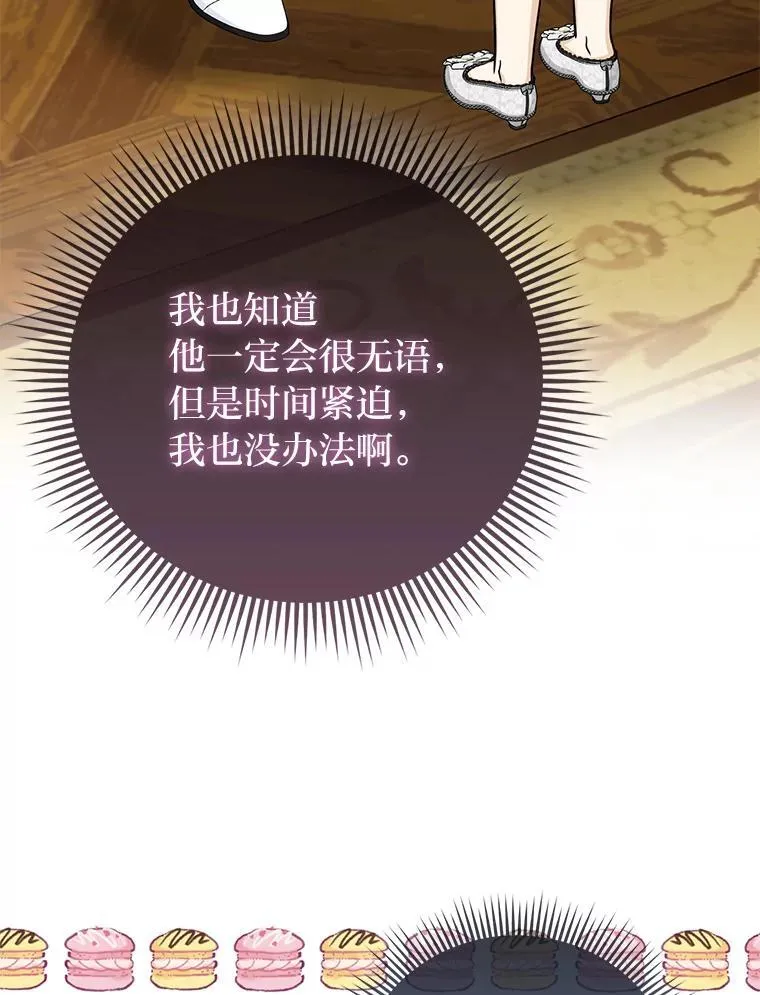 26.“敷衍”的礼物 第51页