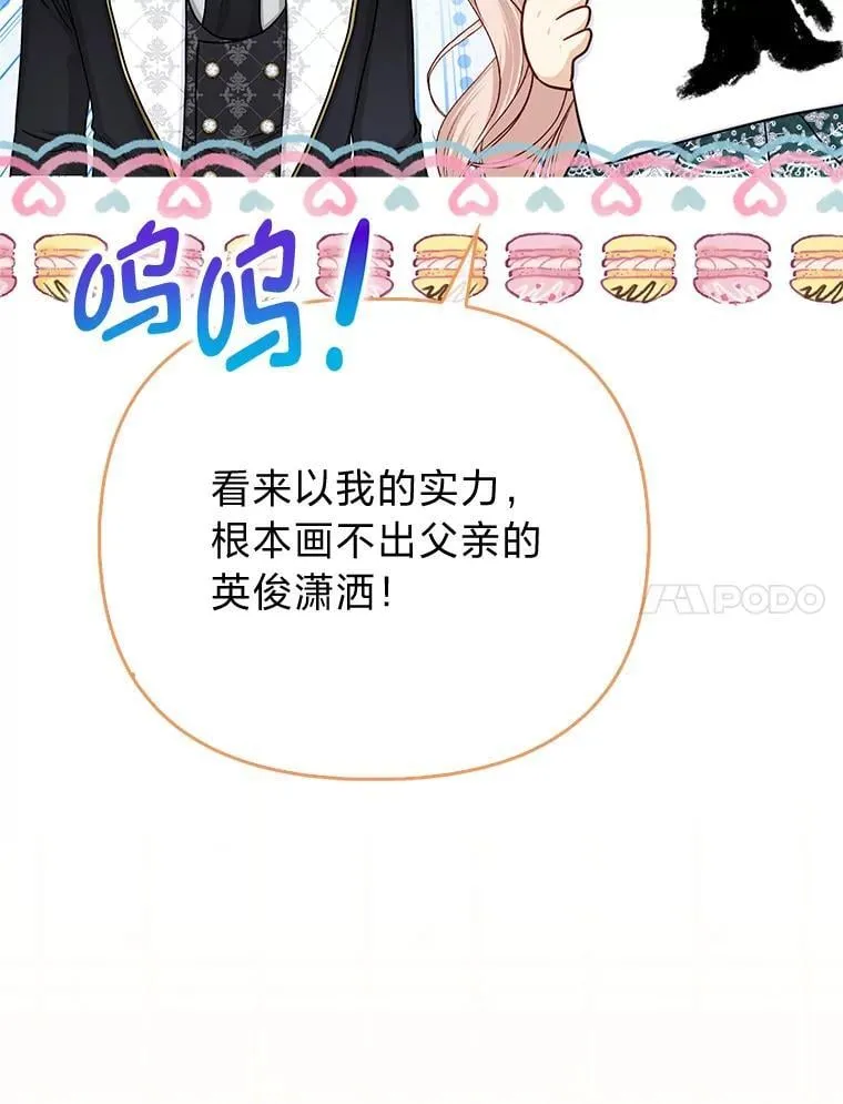 26.“敷衍”的礼物 第53页