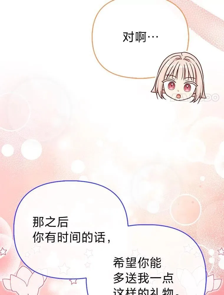 26.“敷衍”的礼物 第62页