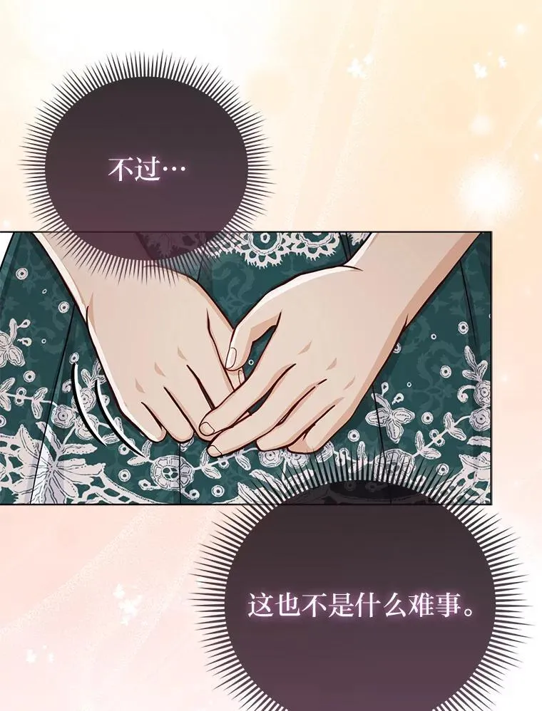 26.“敷衍”的礼物 第65页