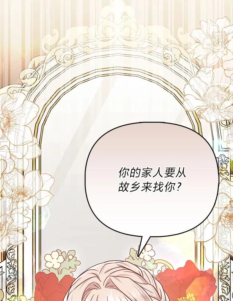 26.“敷衍”的礼物 第77页