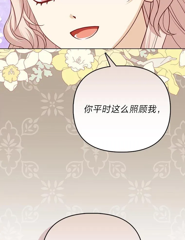 26.“敷衍”的礼物 第82页