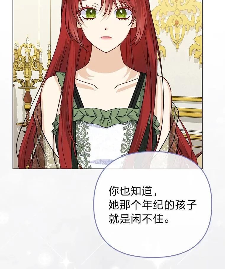 26.“敷衍”的礼物 第87页