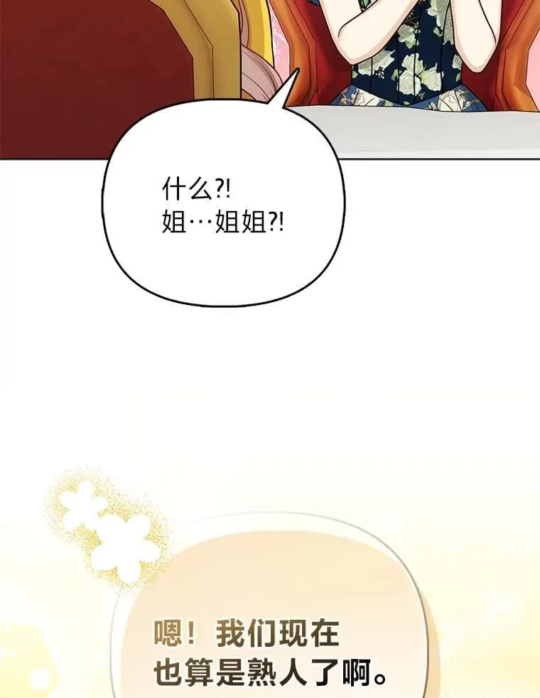 27.骗个措手不及 第68页