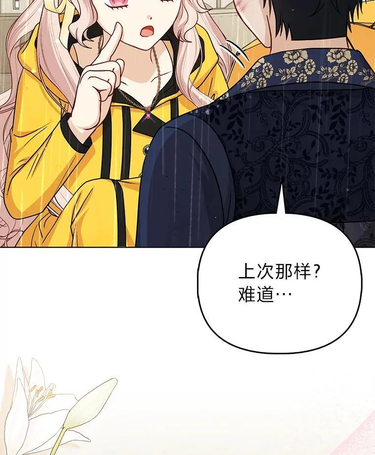 29.想不通的公子 第20页