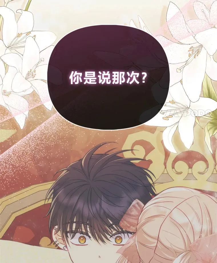 29.想不通的公子 第21页