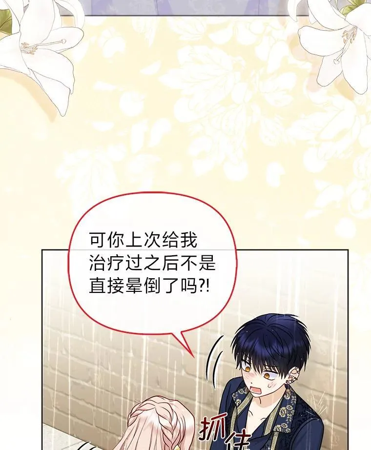 29.想不通的公子 第23页