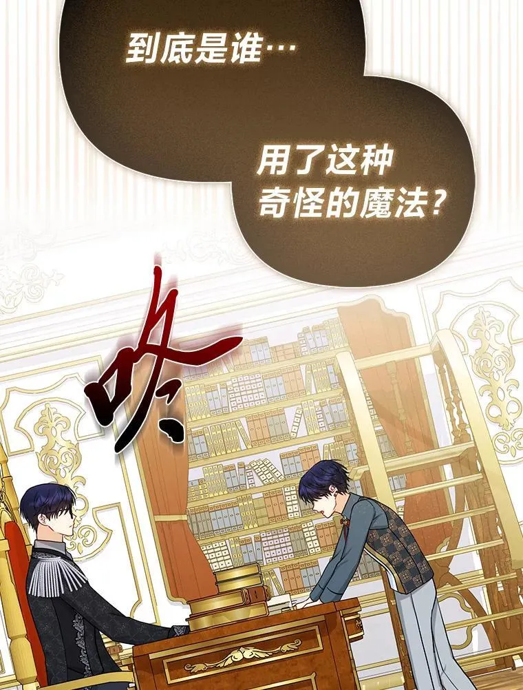 29.想不通的公子 第80页