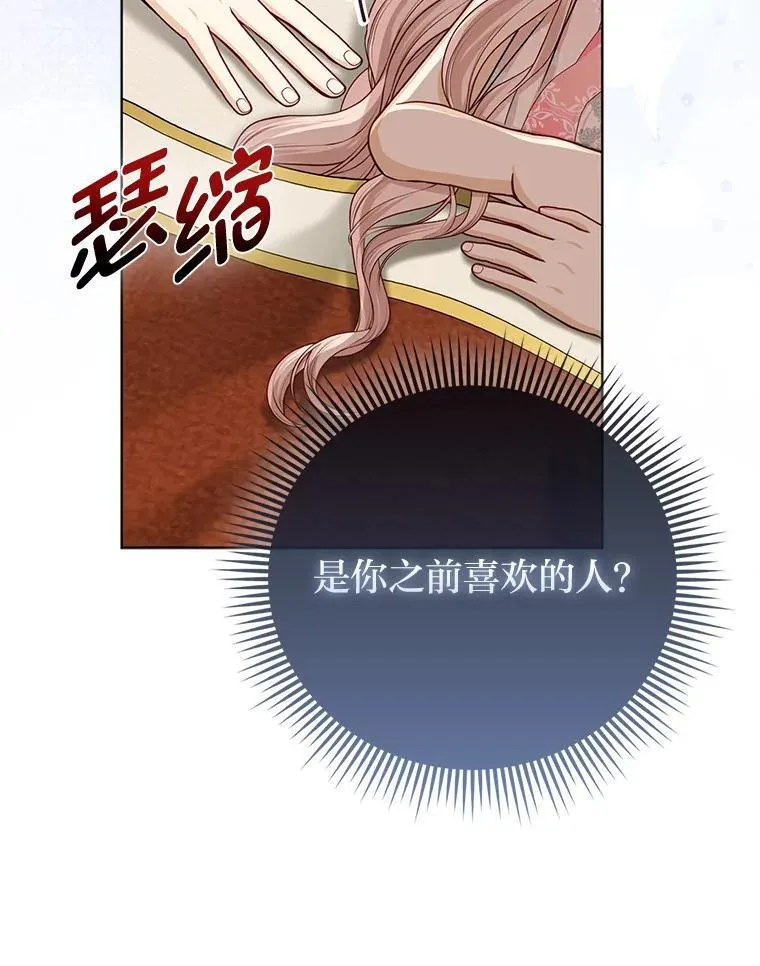 29.想不通的公子 第99页