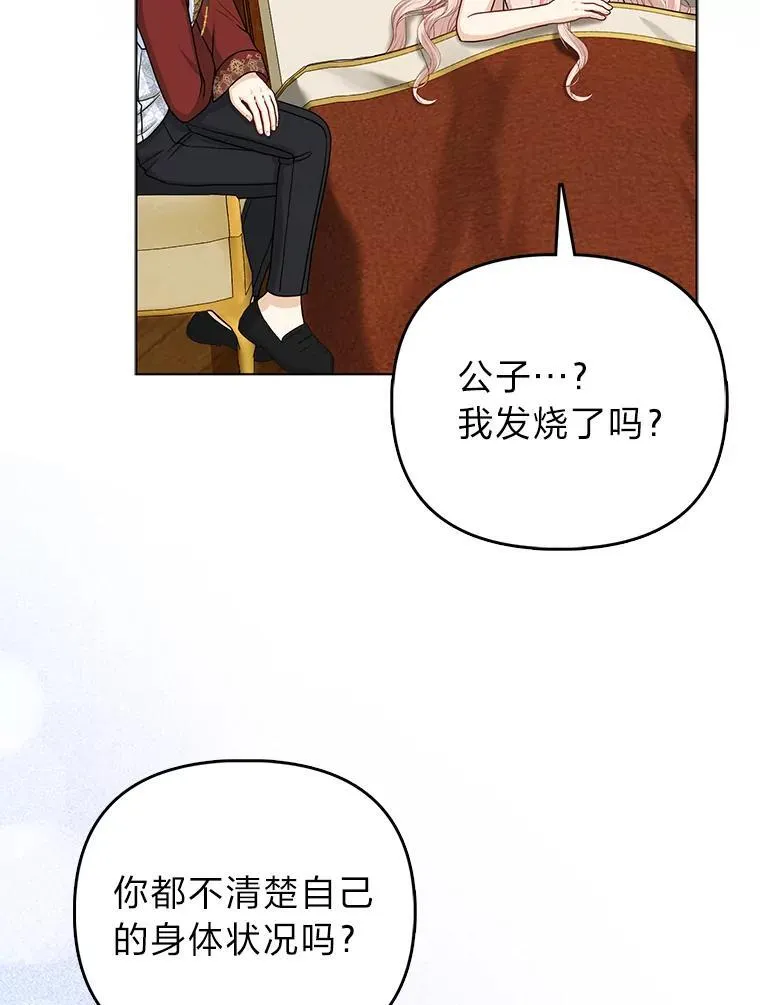 30.吃醋未来小舅子 第5页