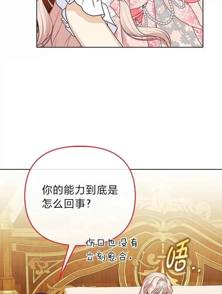 30.吃醋未来小舅子 第8页