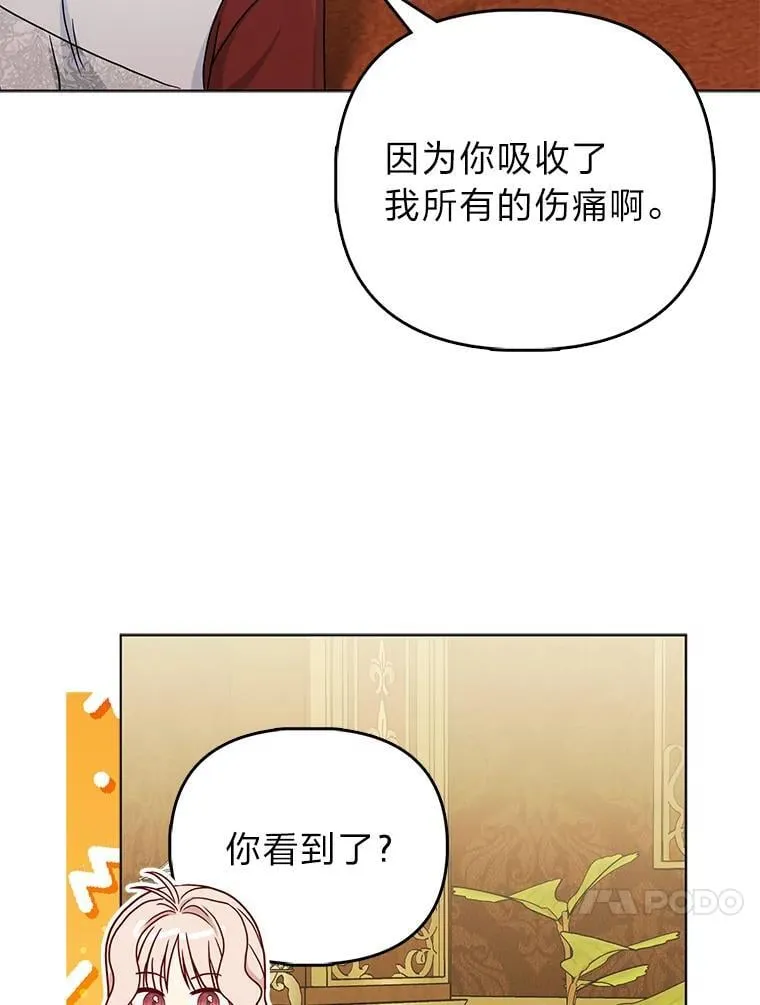 30.吃醋未来小舅子 第13页