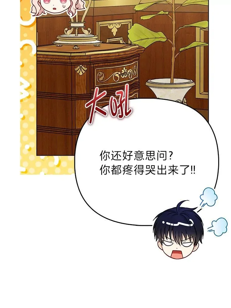 30.吃醋未来小舅子 第14页