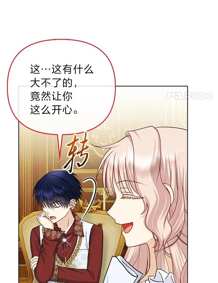 30.吃醋未来小舅子 第30页