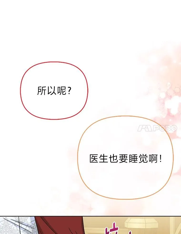 30.吃醋未来小舅子 第43页
