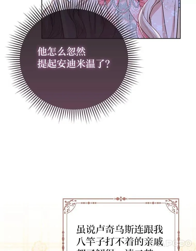 30.吃醋未来小舅子 第64页
