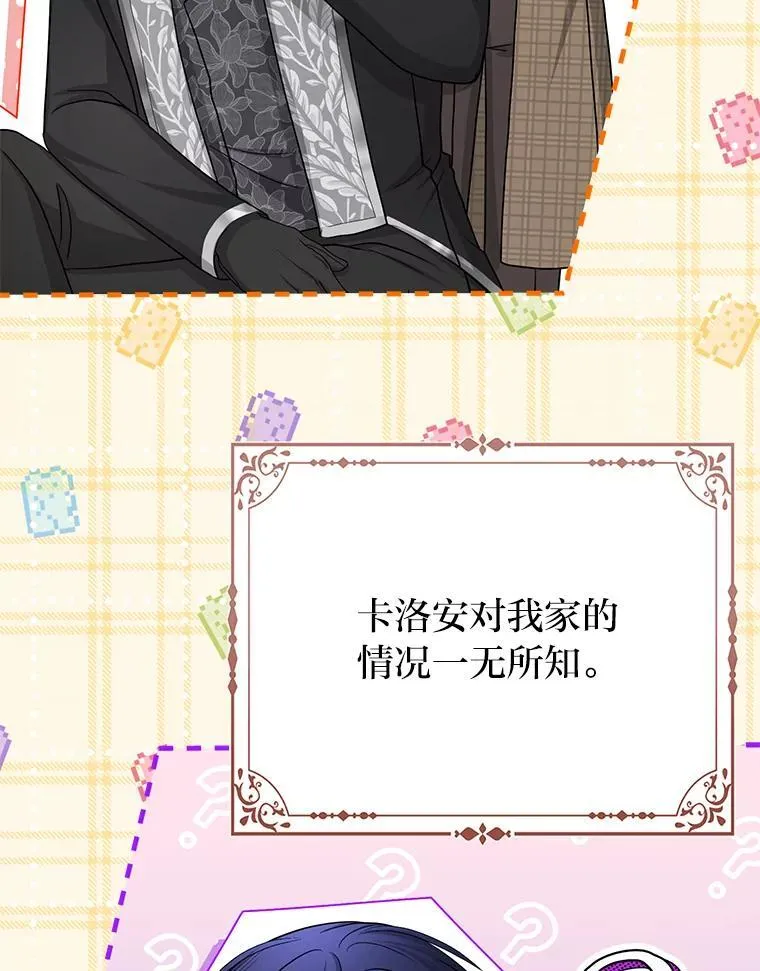 30.吃醋未来小舅子 第66页
