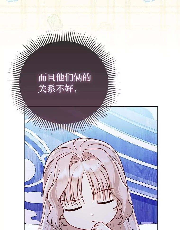 30.吃醋未来小舅子 第68页
