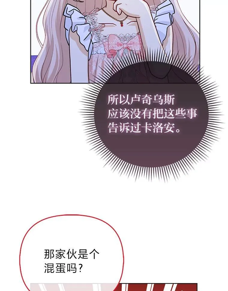 30.吃醋未来小舅子 第69页