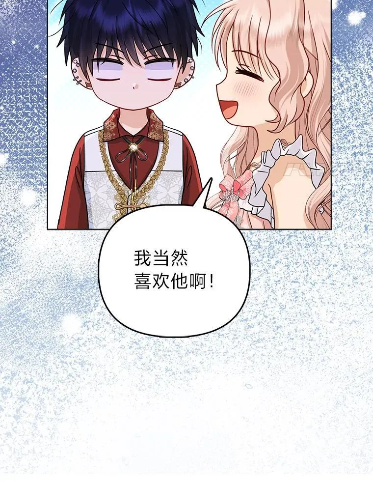 30.吃醋未来小舅子 第77页